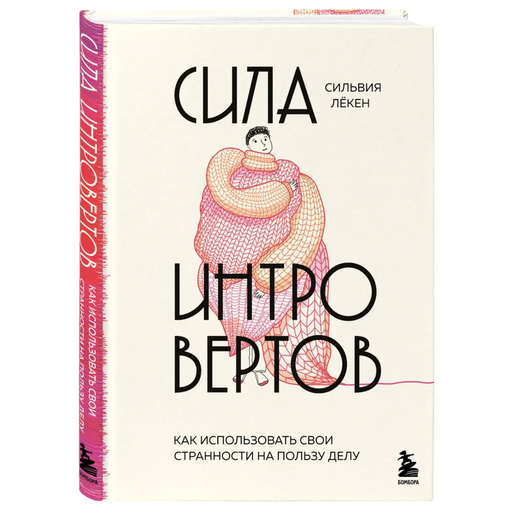 Книга "Сила интровертов"