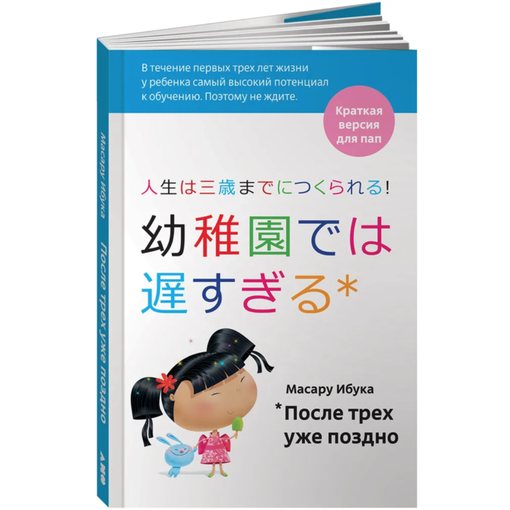 Книга "После трех уже поздно"
