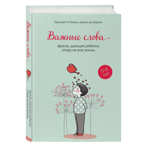 Книга "Важные слова"
