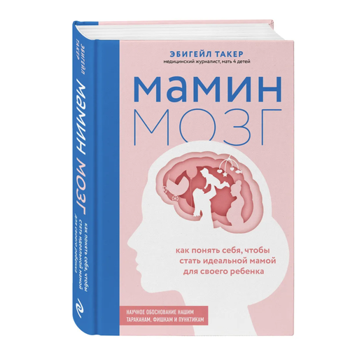 Книга "Мамин мозг"