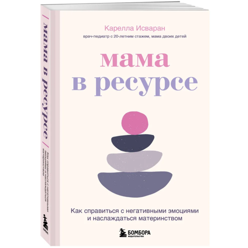 Книга "Мама  в ресурсе"