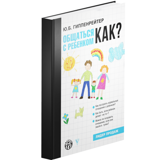 Книга "Общаться с ребенком. Как?"