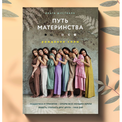 Цифровая книга "Путь материнства"