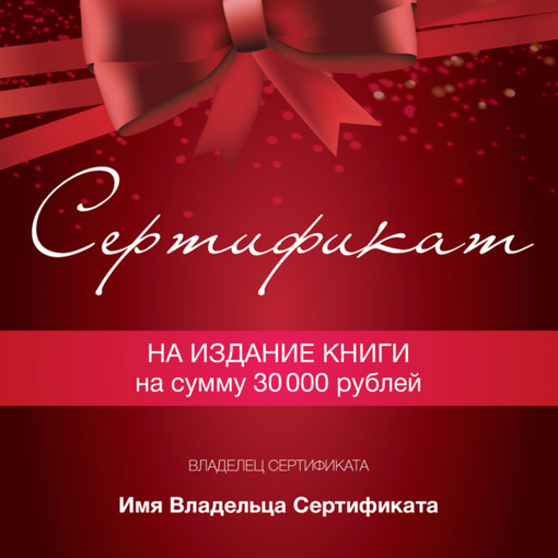 Сертификат на издание книги "Эдитус"