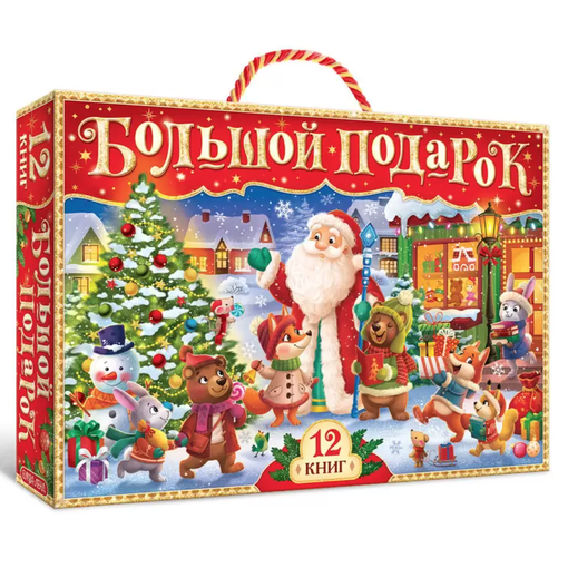 Набор новогодний "Встречаем Новый год!"