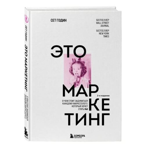 Книга "Это маркетинг"