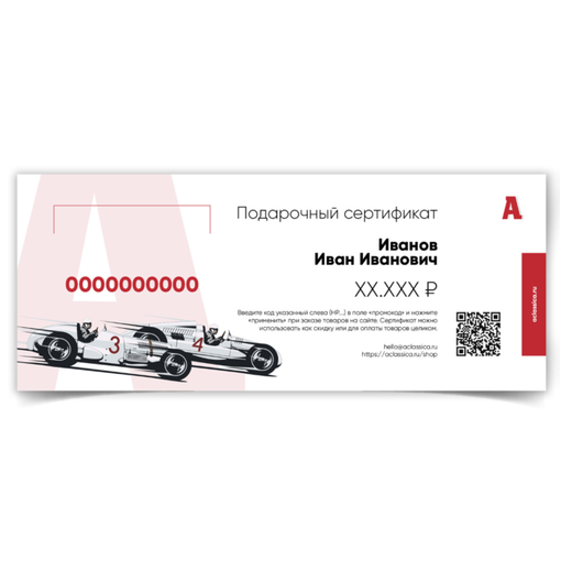 Сертификат на покупку постера "Aclassic"