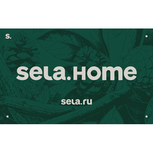 Подарочный сертификат "Sela.Home"