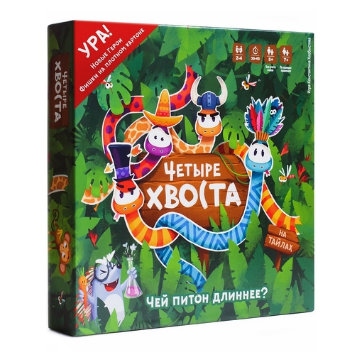 Игра "Четыре хвоста"