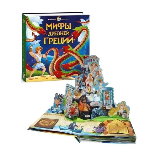 Интерактивная книга "Мифы Греции"