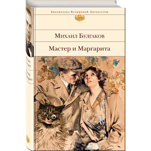 Книга "Мастер и Маргарита"