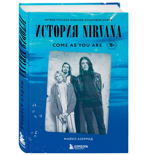 Книга "Nirvana"