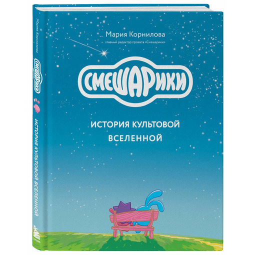 Книга "Смешарики"