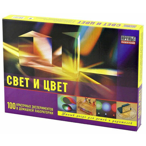 Научный набор "Свет и Цвет"