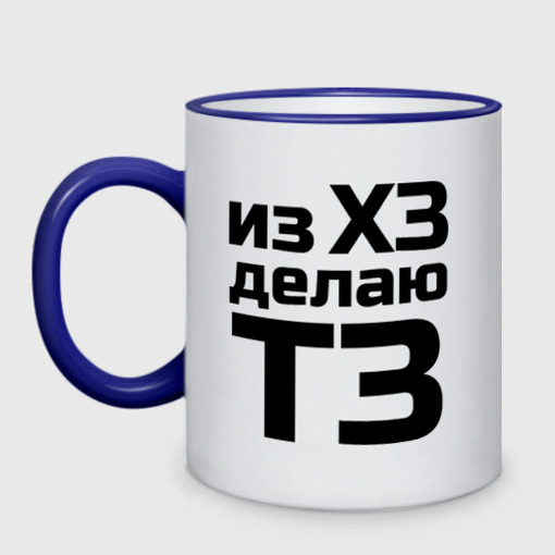 Кружка "Сам дизайнер"