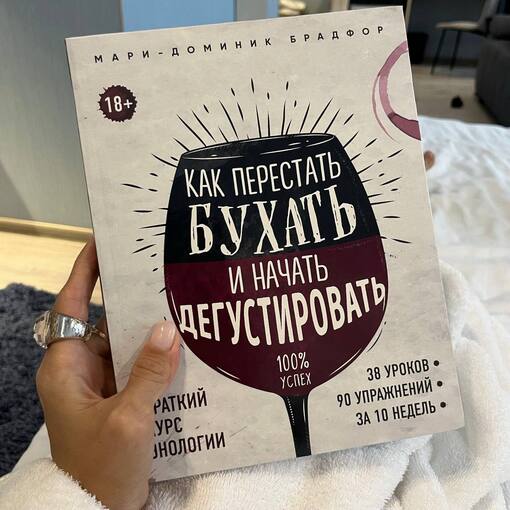 Книга "Не бухай, дегустируй!"