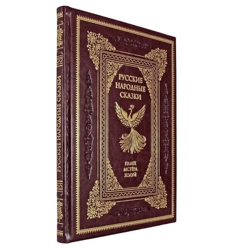 Книга "Русские народные сказки"