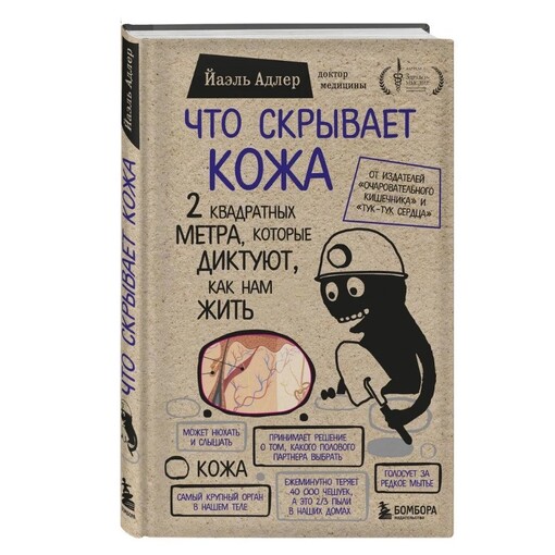 Книга "Что скрывает кожа"