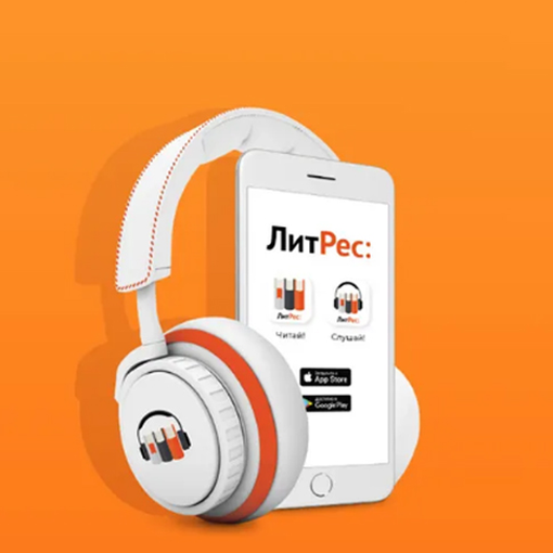 Сертификат на аудиокниги "Литрес"