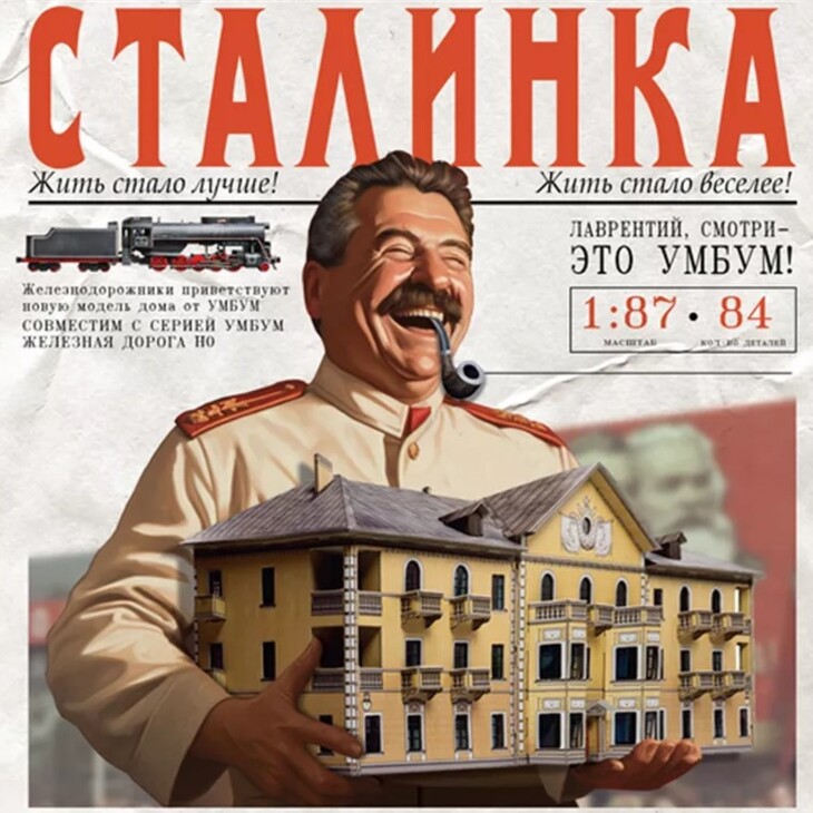 Модель из картона "Сталинка"