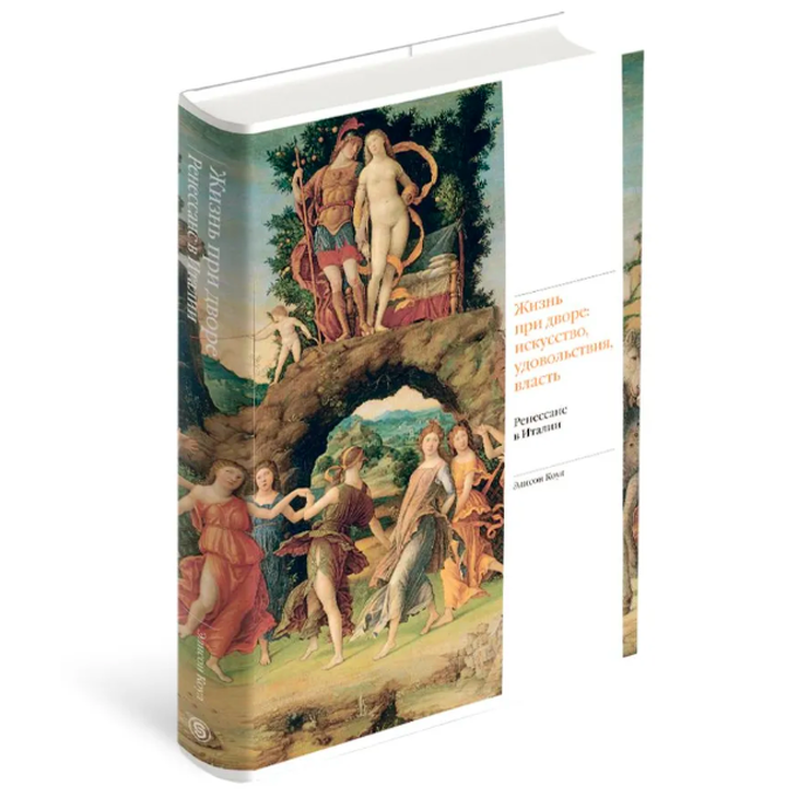 Книга "Жизнь при дворе"