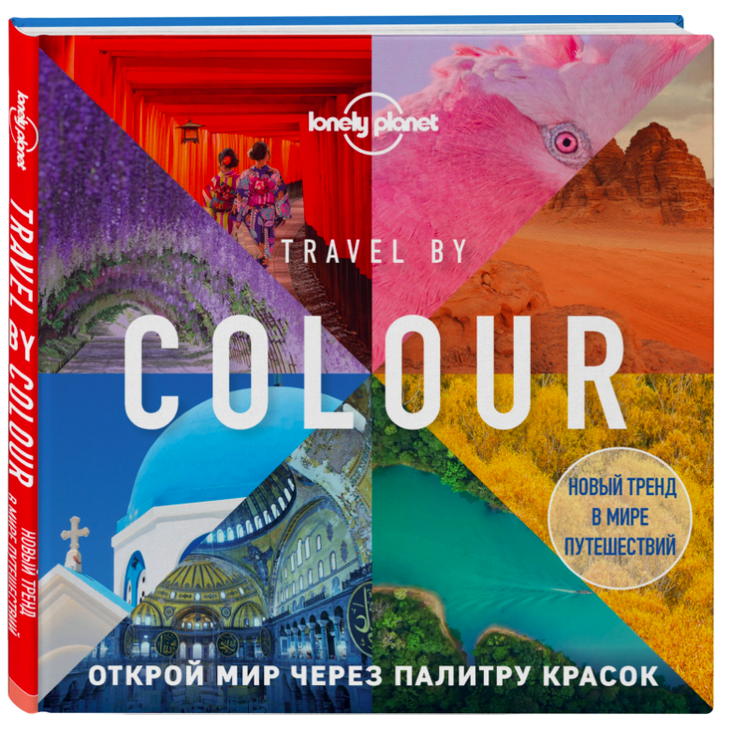 Книга "Визуальный гид по миру"