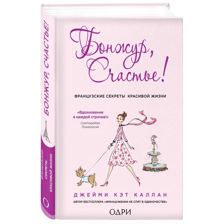 Книга "Бонжур, счастье!"