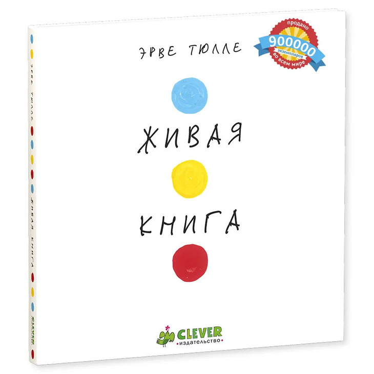 Занимательная игра "Живая книга"