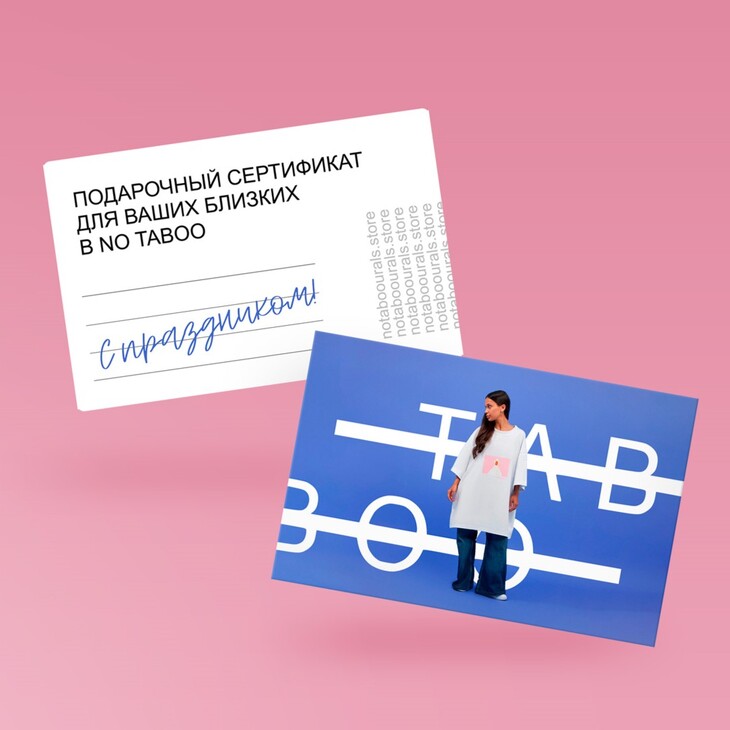 Сертификат "Оверсайз одежда TABOO"