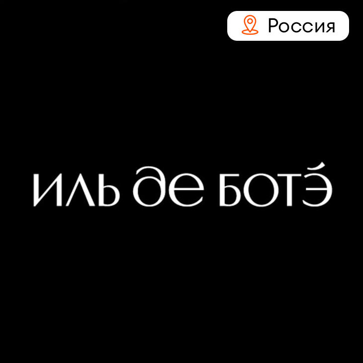 Подарочная карта "Иль де Боте"
