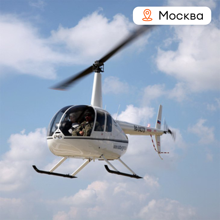 Сертификат на полет на вертолете "Ввысь"