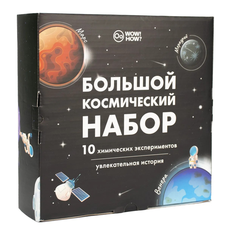 Набор опытов 10 в 1 "Космический"
