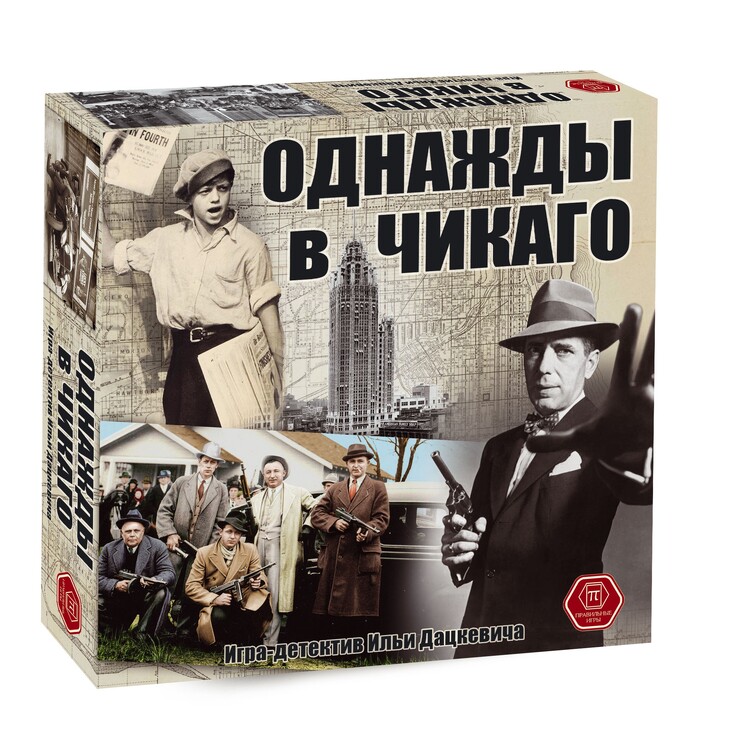 Настольная игра "Однажды в Чикаго"
