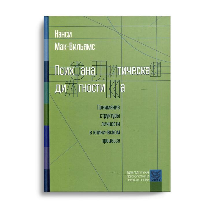 Книга "Психоанализ"