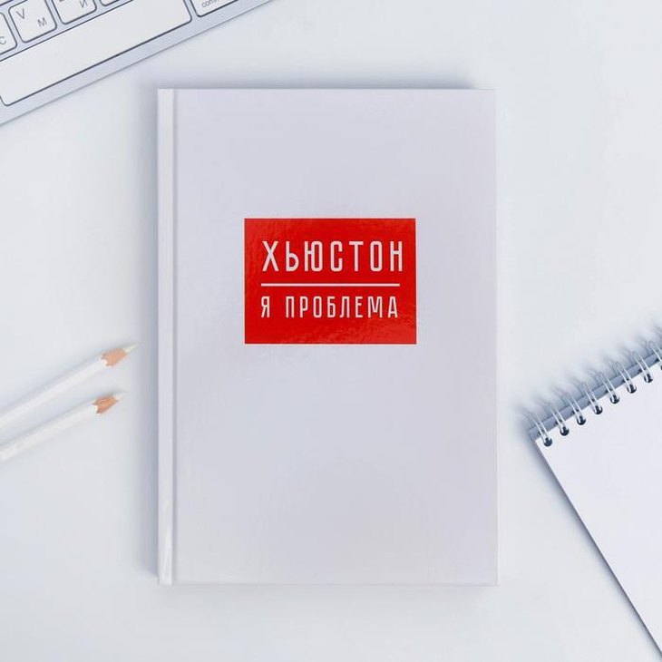 Ежедневник "ХЬЮСТОН"
