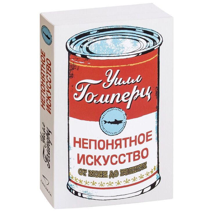 Книга "Непонятное искусство"