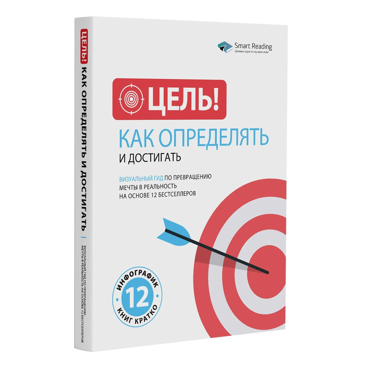 Книга "Превращение мечты в реальность"