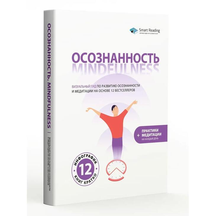 Книга "Гид по осознанности"