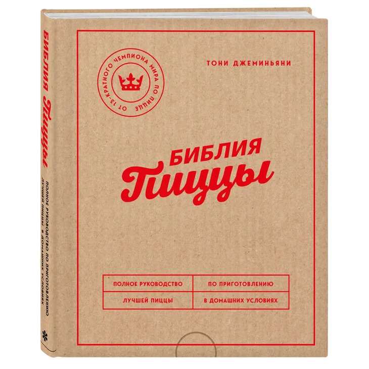 Книга "Библия пиццы"