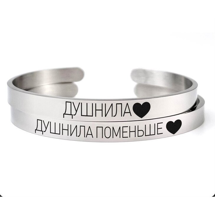Парные браслеты "Душнилы"