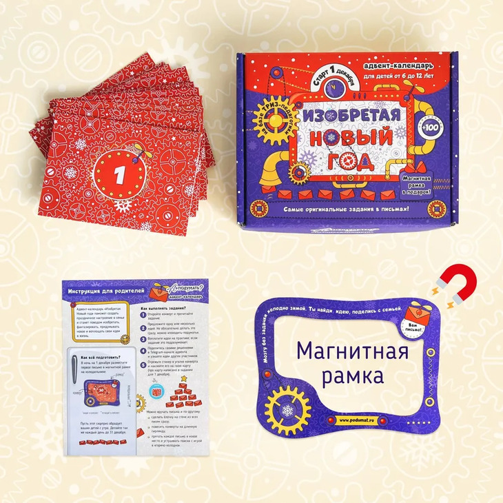 Адвент-календарь "Изобретая Новый год"