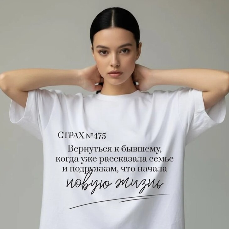 Футболка "Женские страхи"