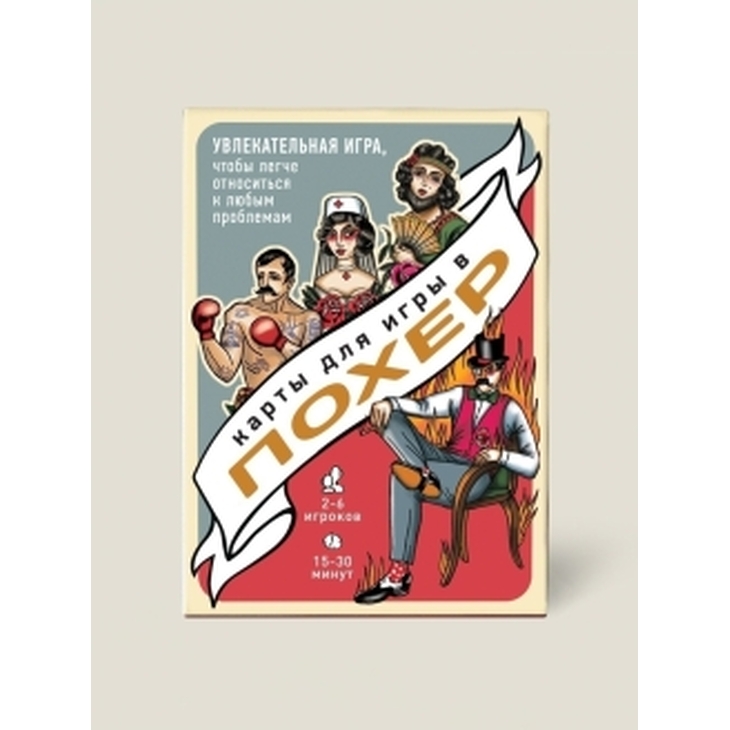 Настольная игра "Похер"