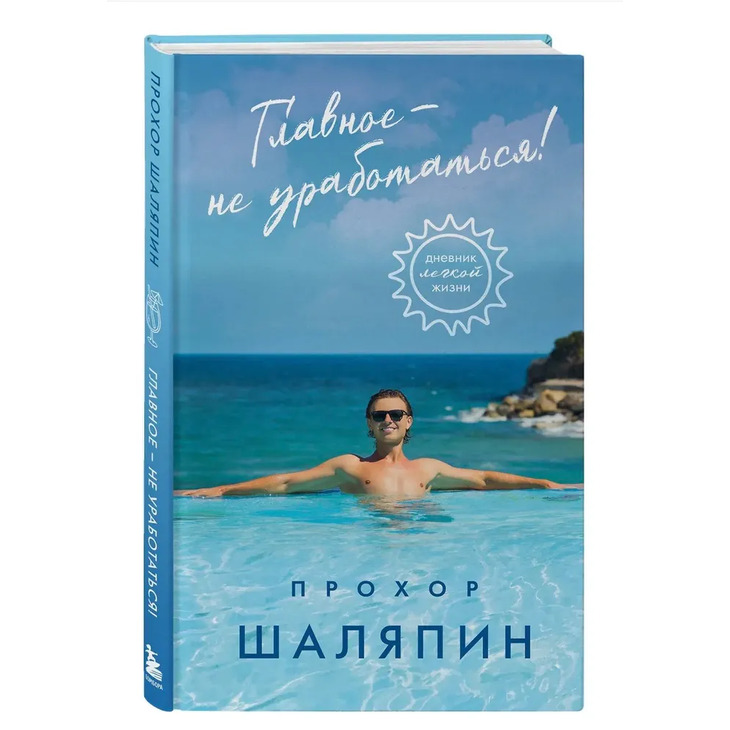 Книга "Дневник легкой жизни"