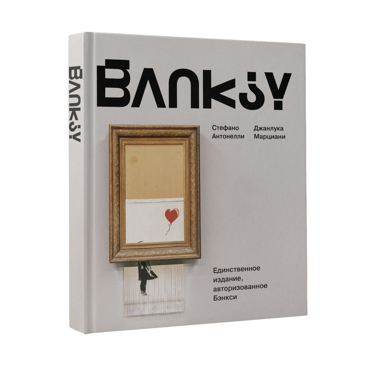 Артбук "Banksy"