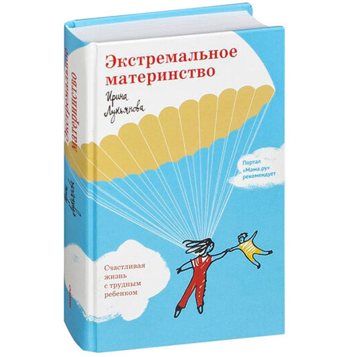 Книга "Экстремальное материнство"