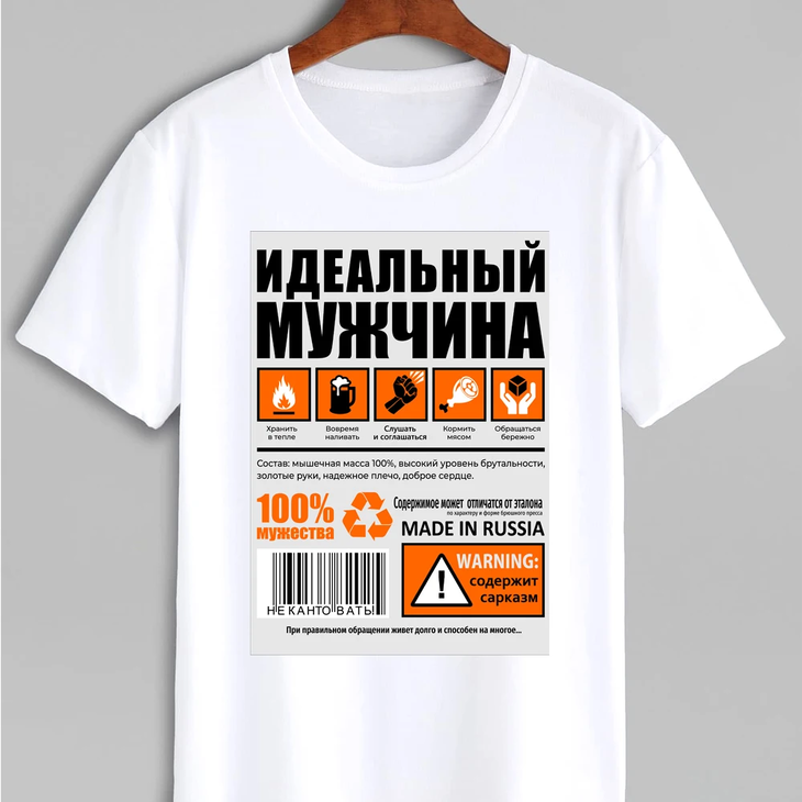 Футболка "Идеальный мужчина"
