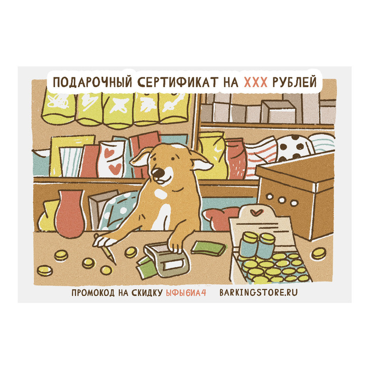 Сертификат одежда "Barking Store"