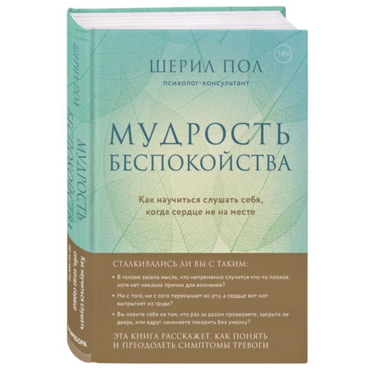 Книга "Мудрость беспокойства"