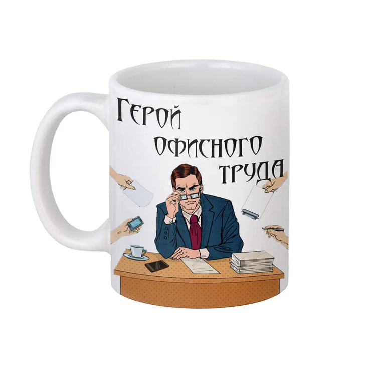 Кружка "Герой офисного труда"